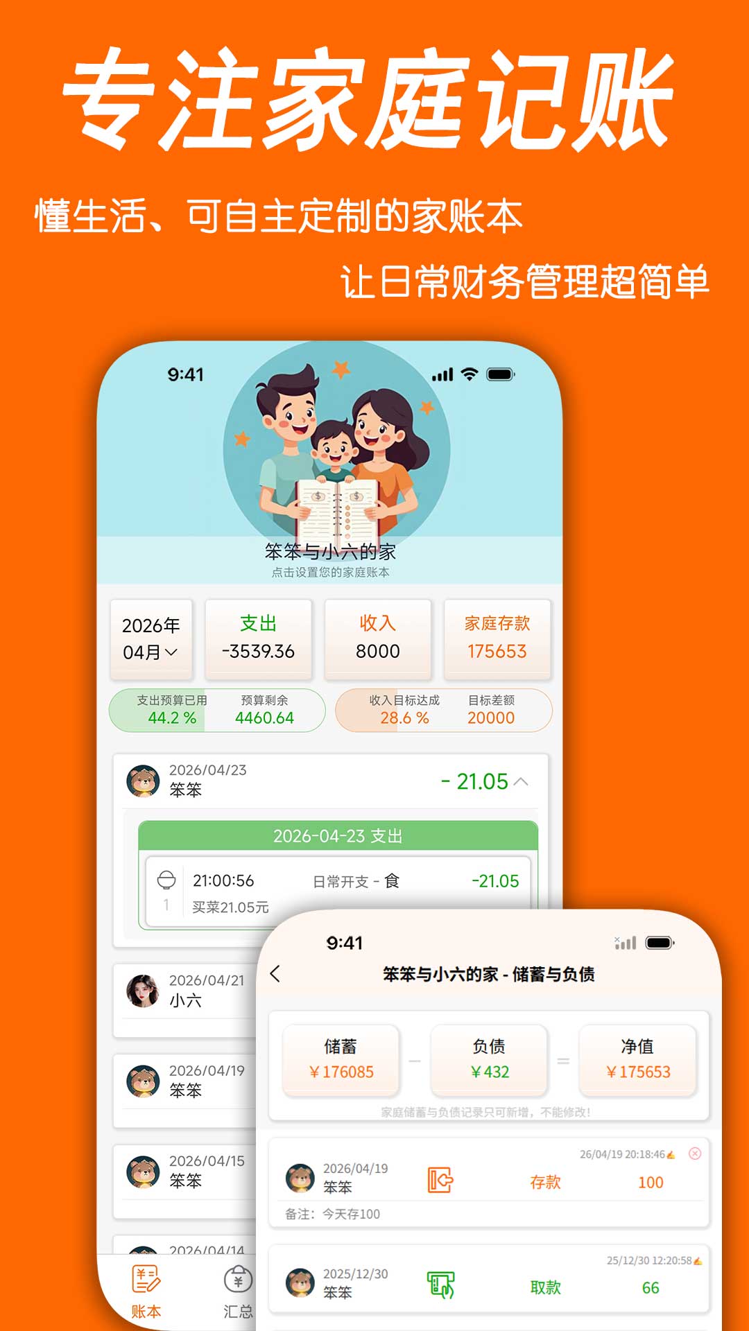 家账本应用截图一