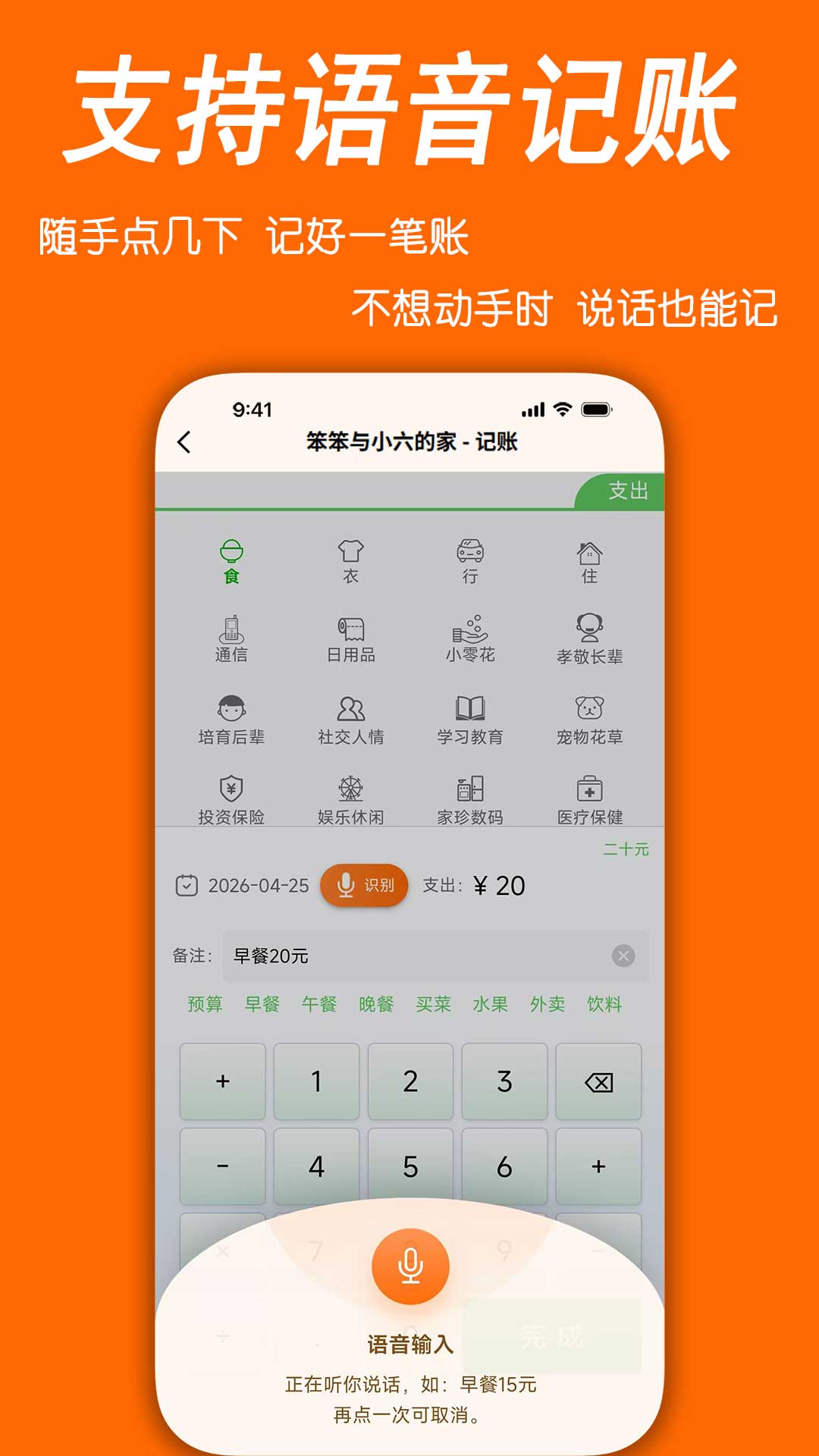 家账本应用截图二
