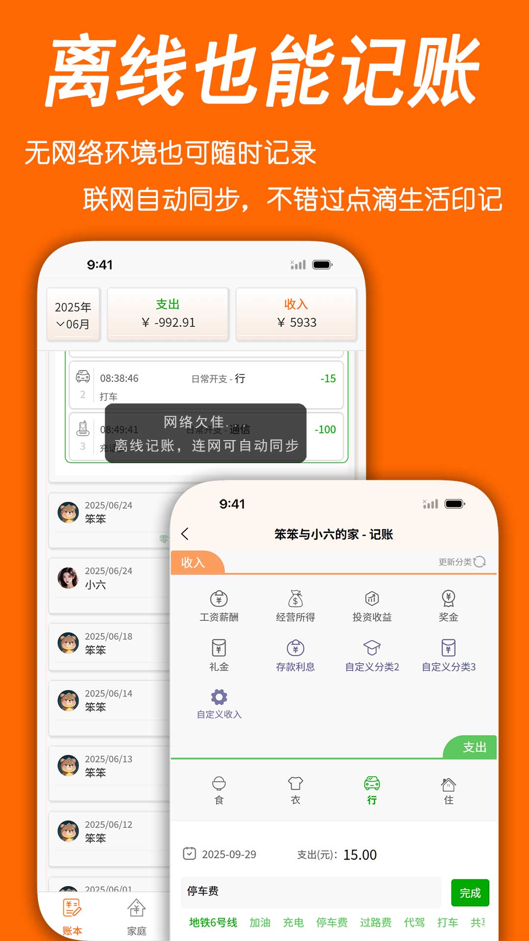 家账本应用截图五